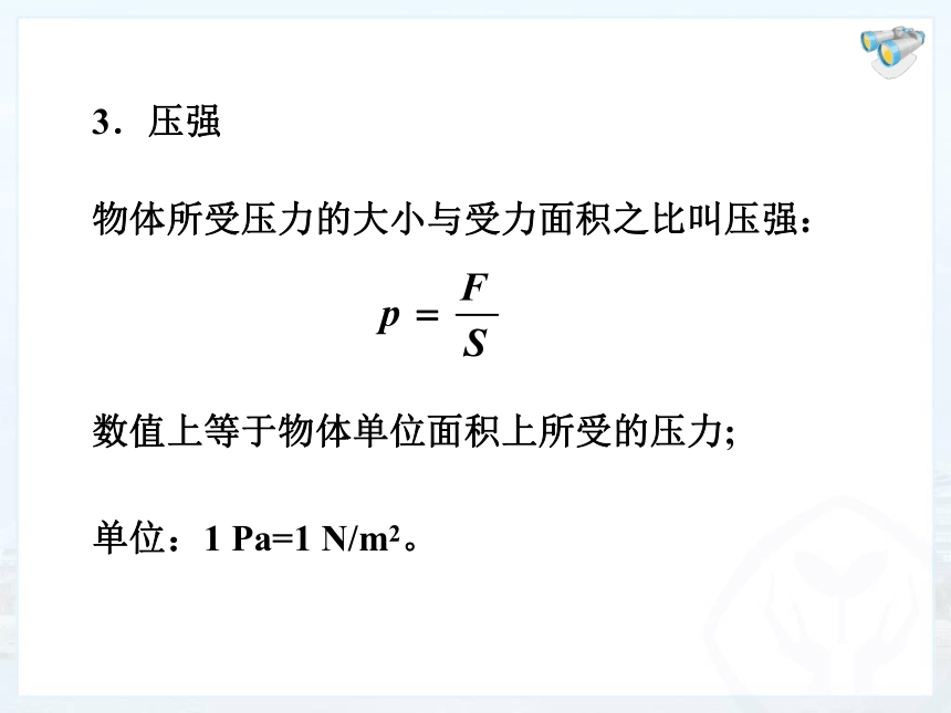 人教版八年级下册 第九章 压强 9.2 液体的压强(共28张PPT)