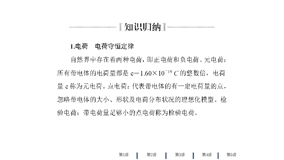 2020版高考物理(浙江专用)  一轮复习课件第五章  静电场:236张PPT