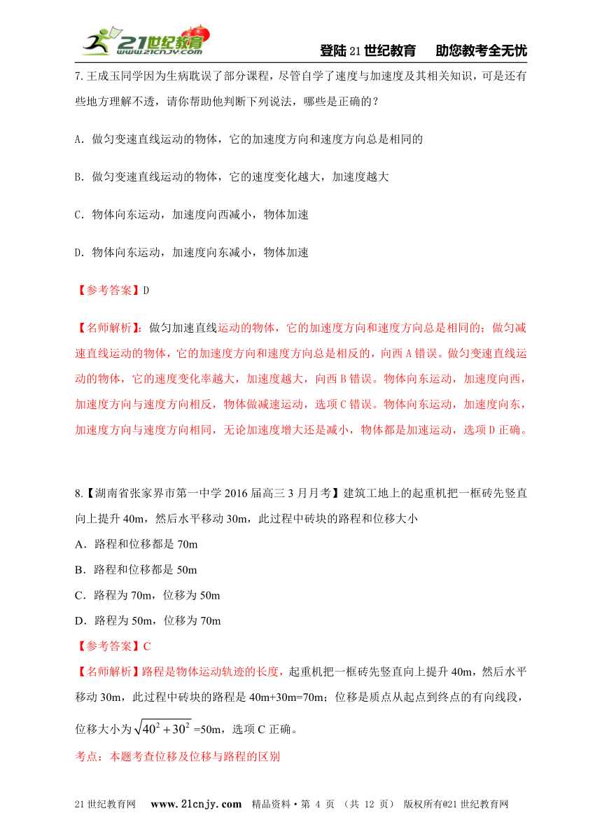 直线运动最新模拟题精选百题1运动的描述