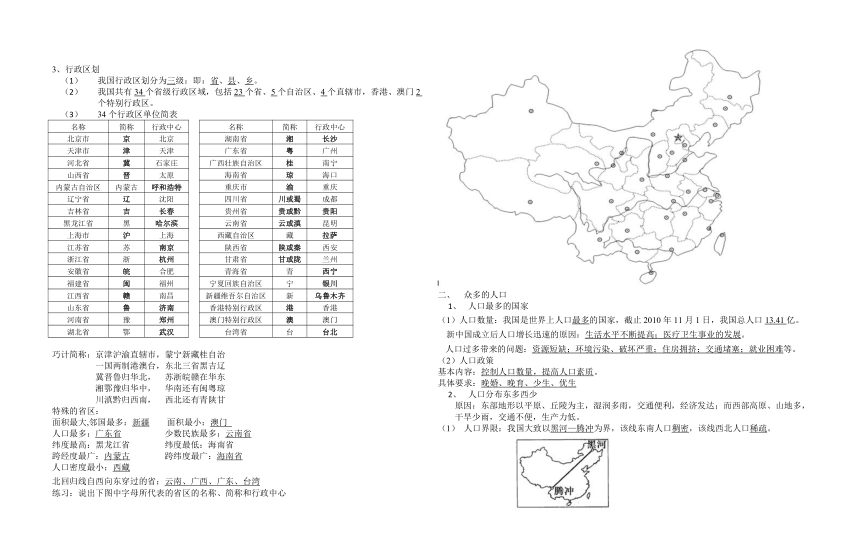 初中地理复习资料八上