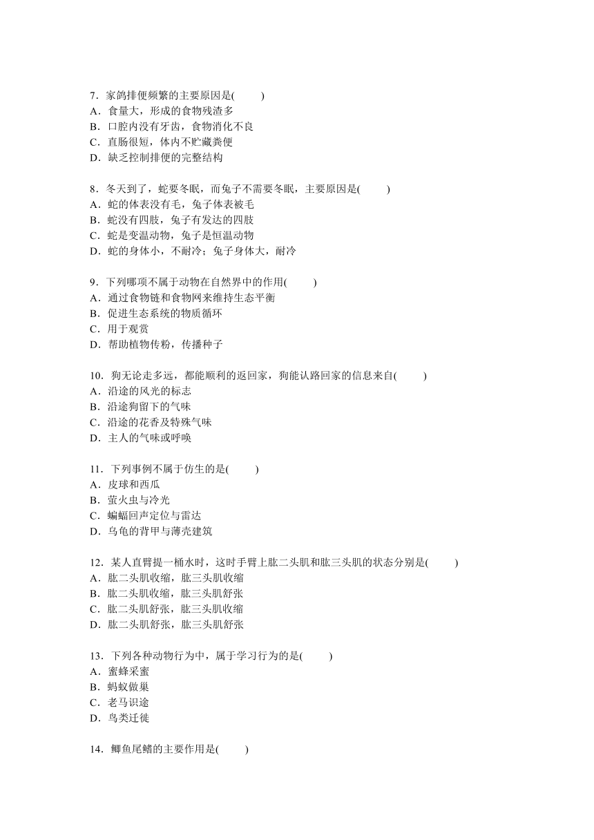 山东省临沂市郯城县新村中学2015-2016学年八年级上学期质检生物试卷【Word解析版】