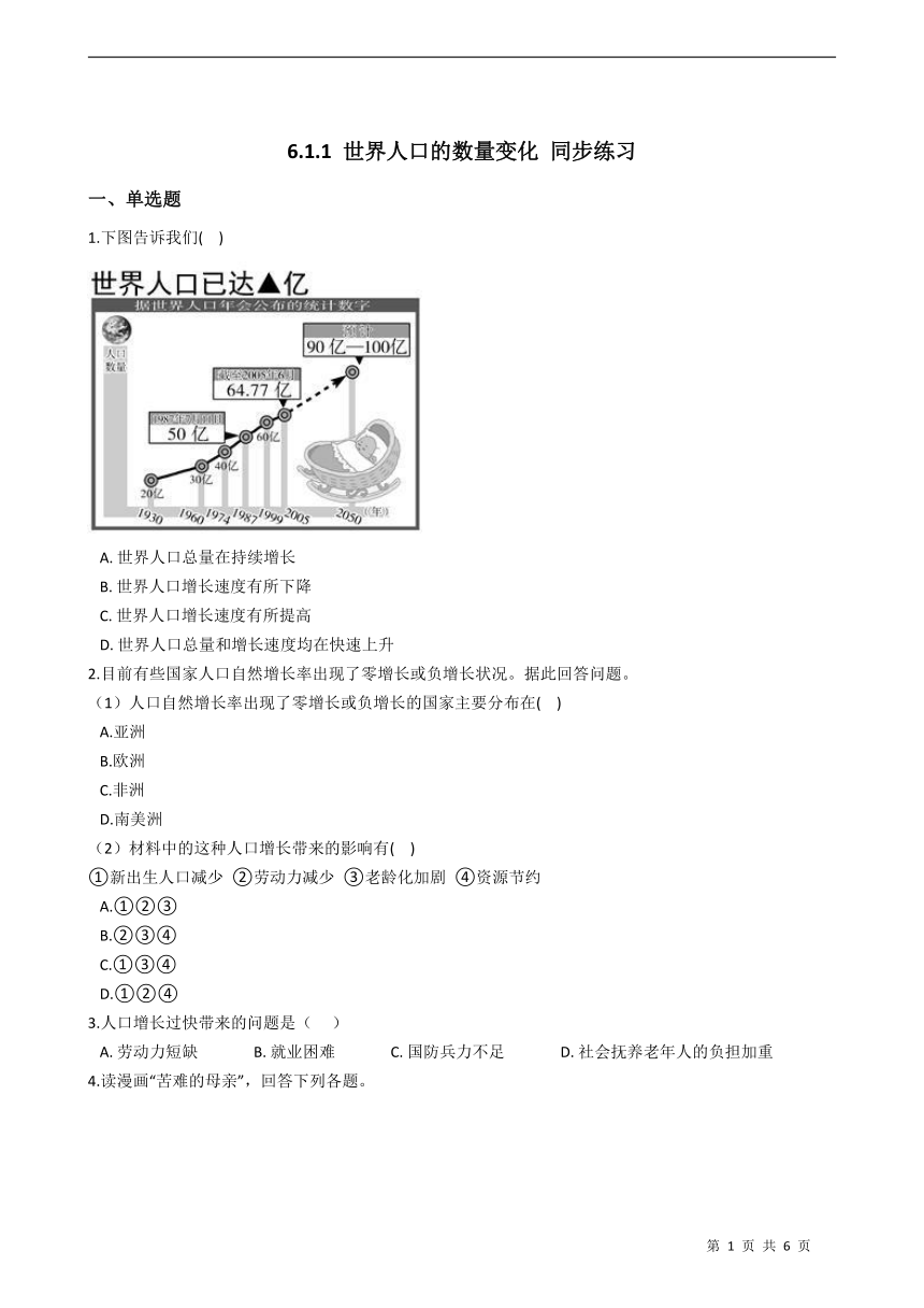 下册历史与社会人文地理611世界人口的数量变化同步练习word版含答案