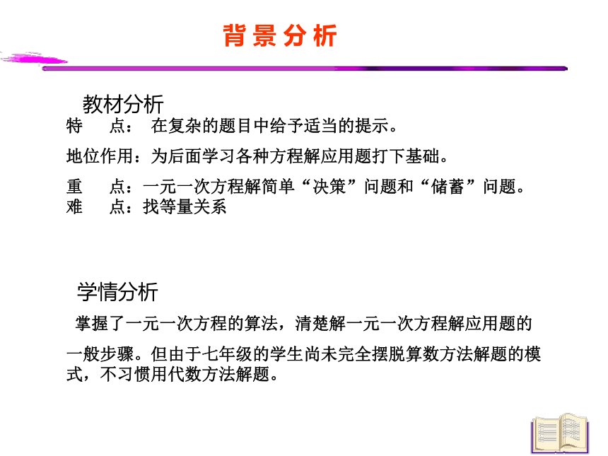 一元一次方程的应用