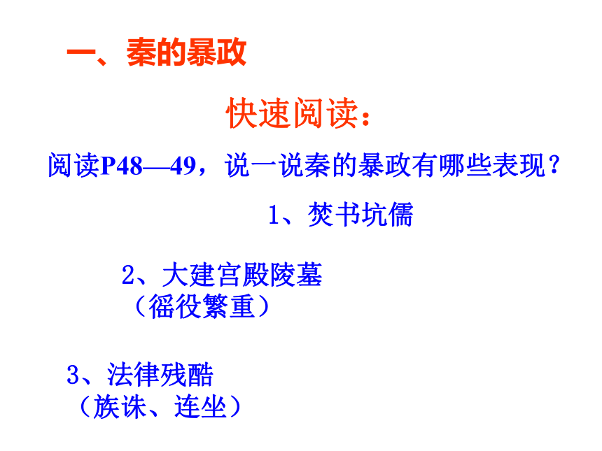 2016年新华东师大版历史七年级上册课件-第11课--秦朝的覆灭 （共20张PPT）