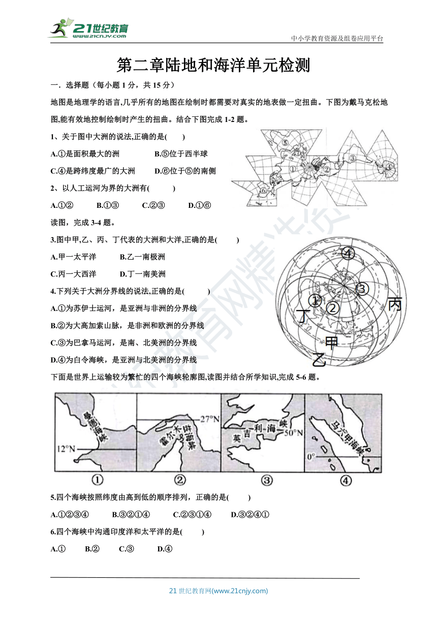 鲁教版六上第二章地陆地和海洋单元检测