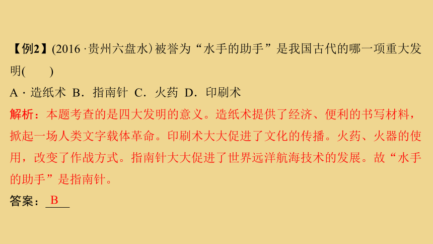 人教（部编版）七年级下册历史课件：第13课　宋元时期的科技与中外交通