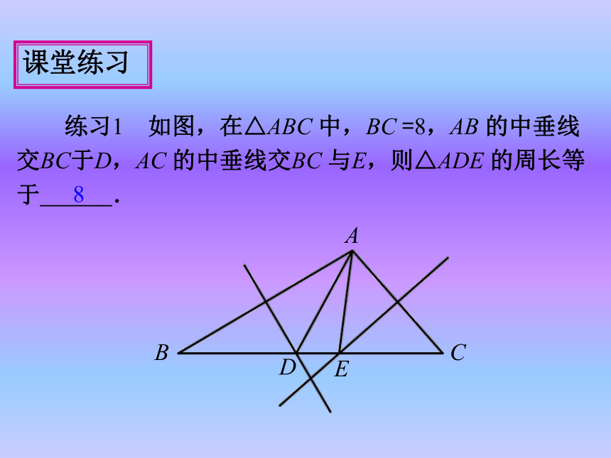 河北省平泉四海中学人教版八年级上册数学课件：13.1.2线段的垂直平分线的性质