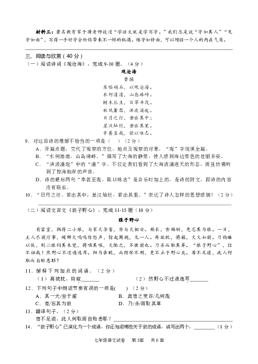 湖北省襄阳市保康县2018年秋七年级语文素质水平测试卷（含答案）