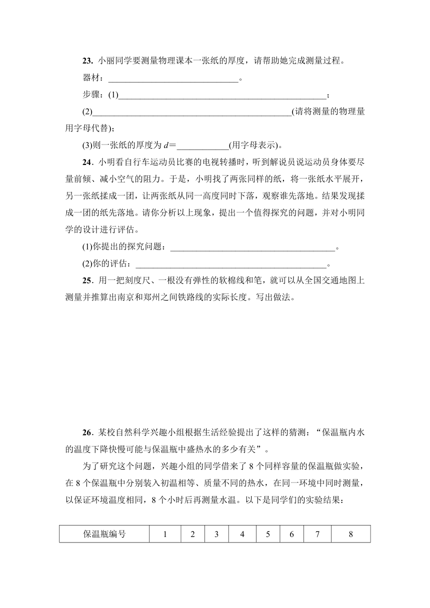 第一章 走进实验室 达标检测卷（有解析）