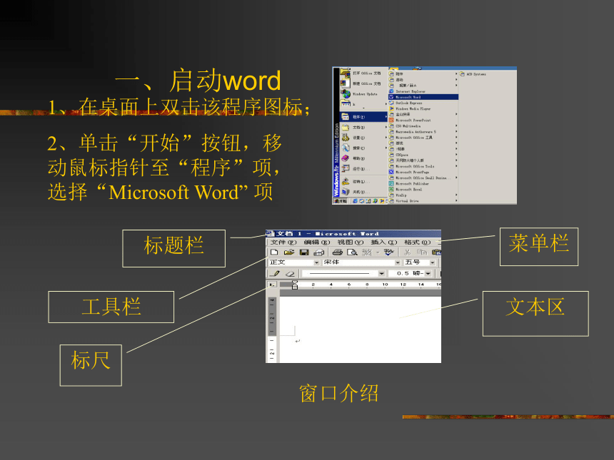 用WORD处理文字 课件