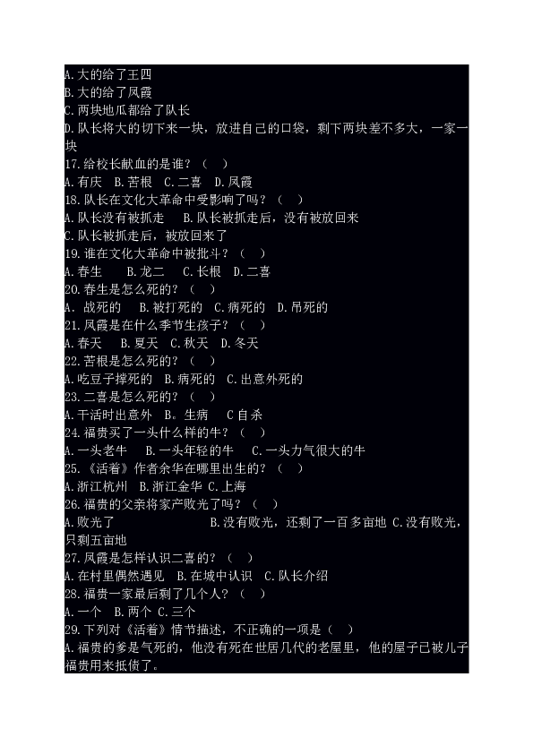 高中语文关于余华小说《活着》习题汇编