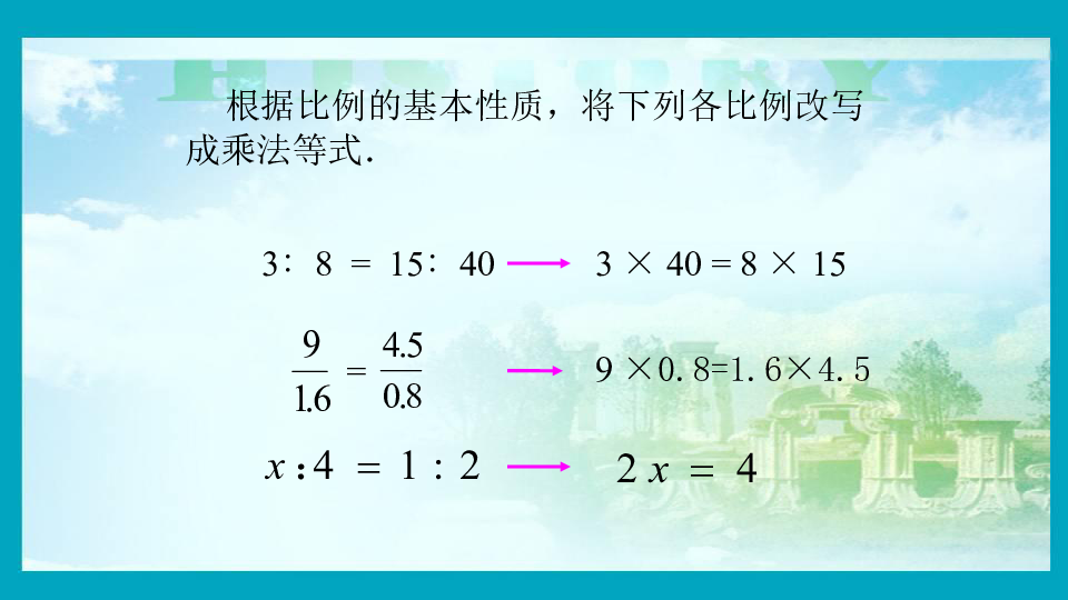 4.3解比例 课件(13张PPT)
