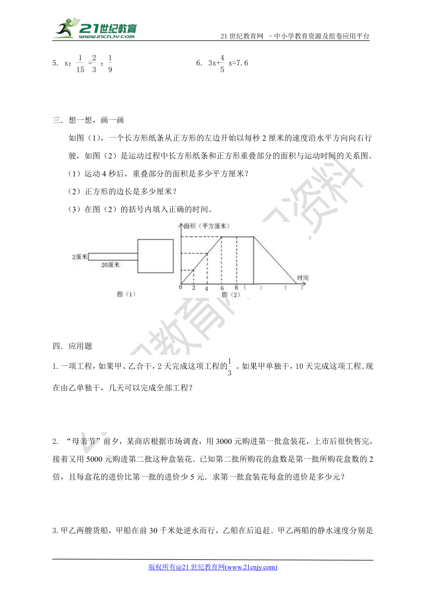 人教版小升初数学培优训练3