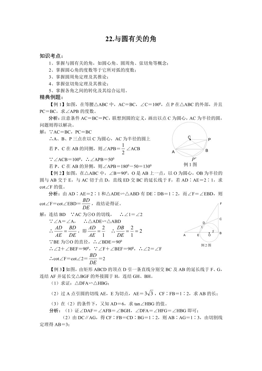 2008年中考 数学第一轮复习材料22.与圆有关的角(浙江省台州市)