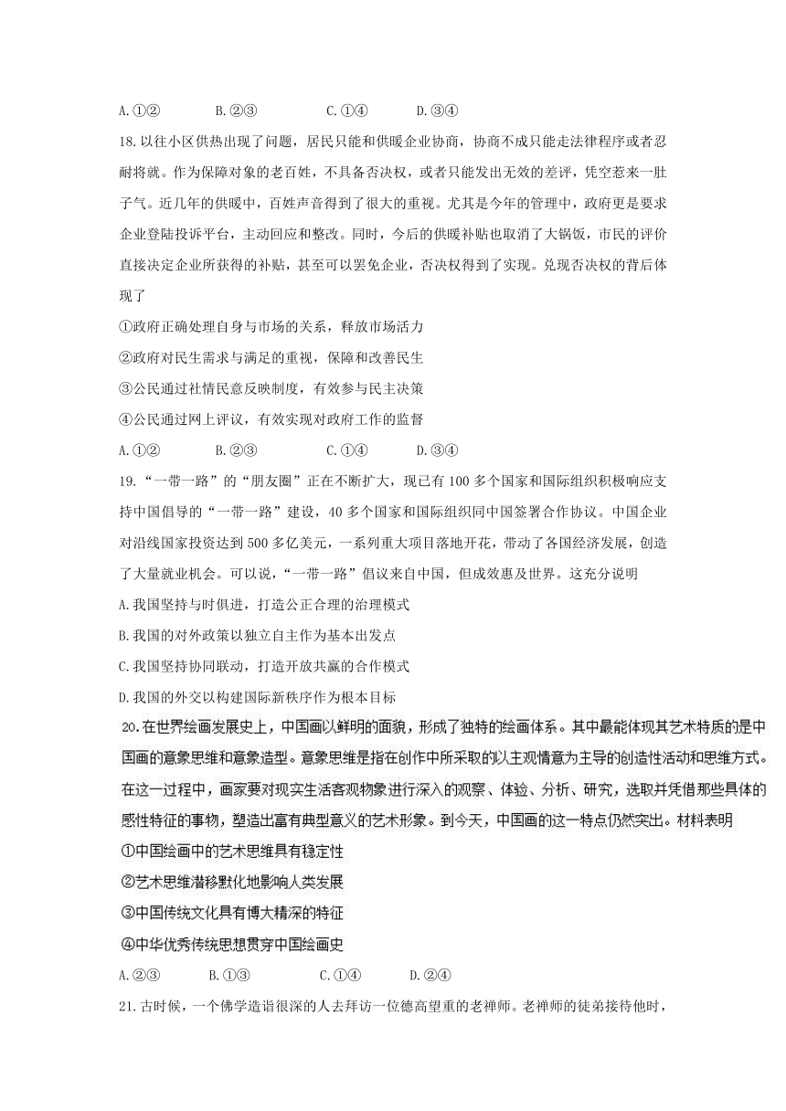 四川省南充市2017届高三第二次高考适应性考试文综政治试题 Word版含答案