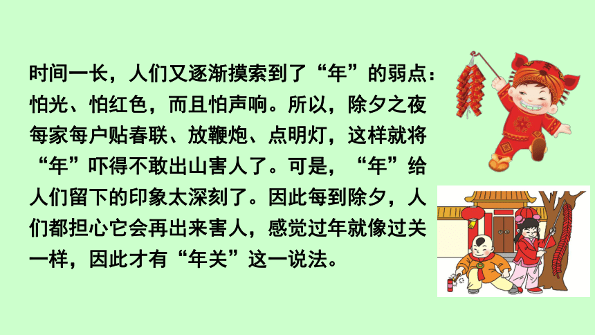 语文八年级上长春版6.16《北京的春节》课件（45张）