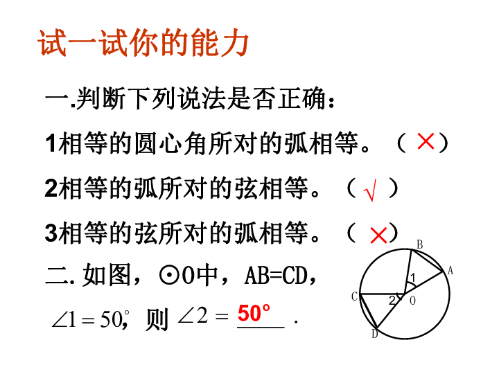 中考数学总复习冲刺：突破“圆的对称性” 课件 (共19张PPT)