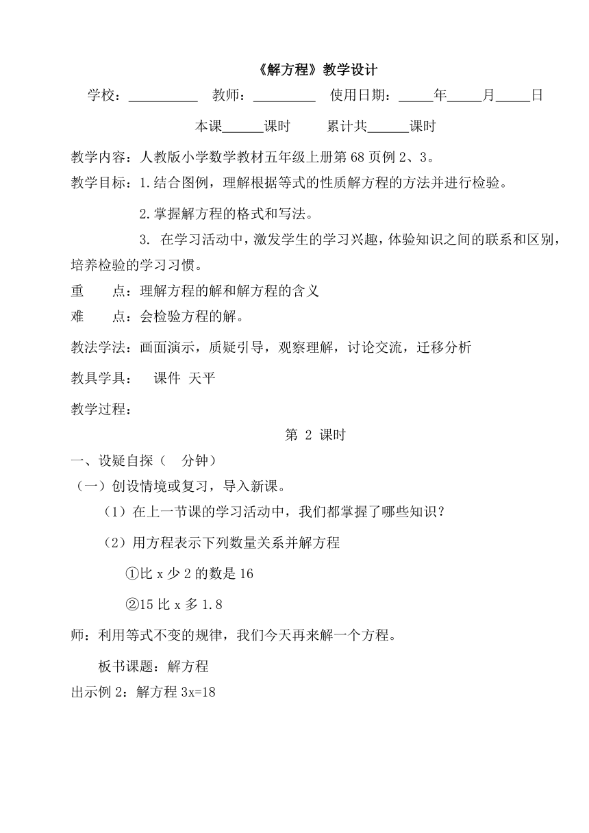 数学五年级上人教版5解方程2三疑三探教案