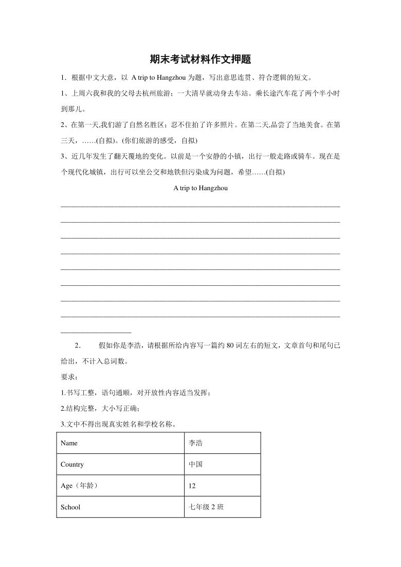 2020-2021学年人教版英语八年级下册期末考试材料作文押题(9篇含范文）