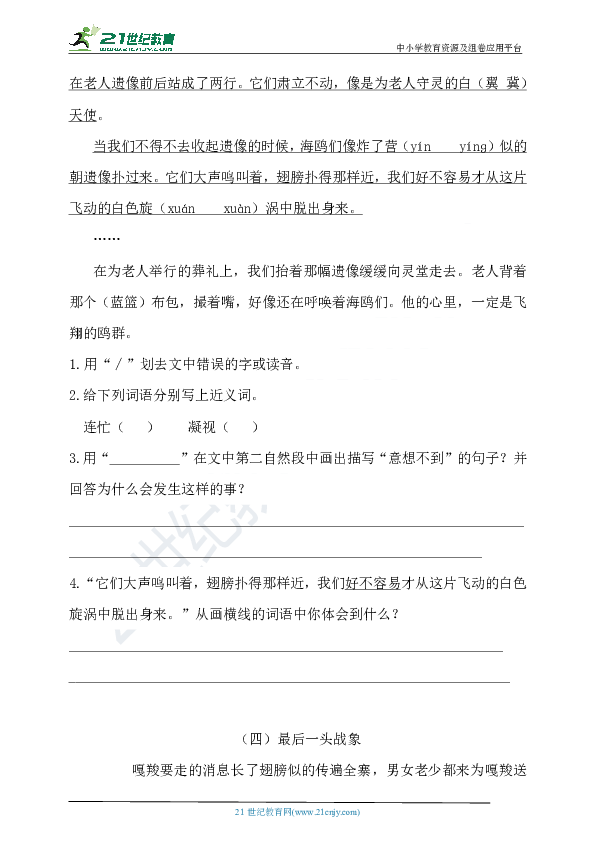 人教版语文六年级上期末专项训练 第七单元课内阅读训练 含答案