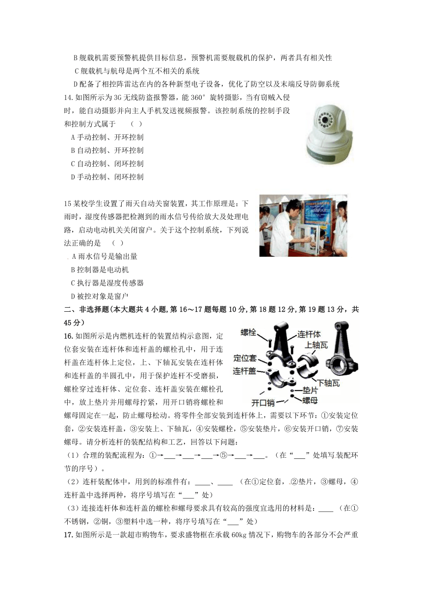 浙江省临海市杜桥中学2014届高三上学期第一次月考通用技术试题（一，无答案）