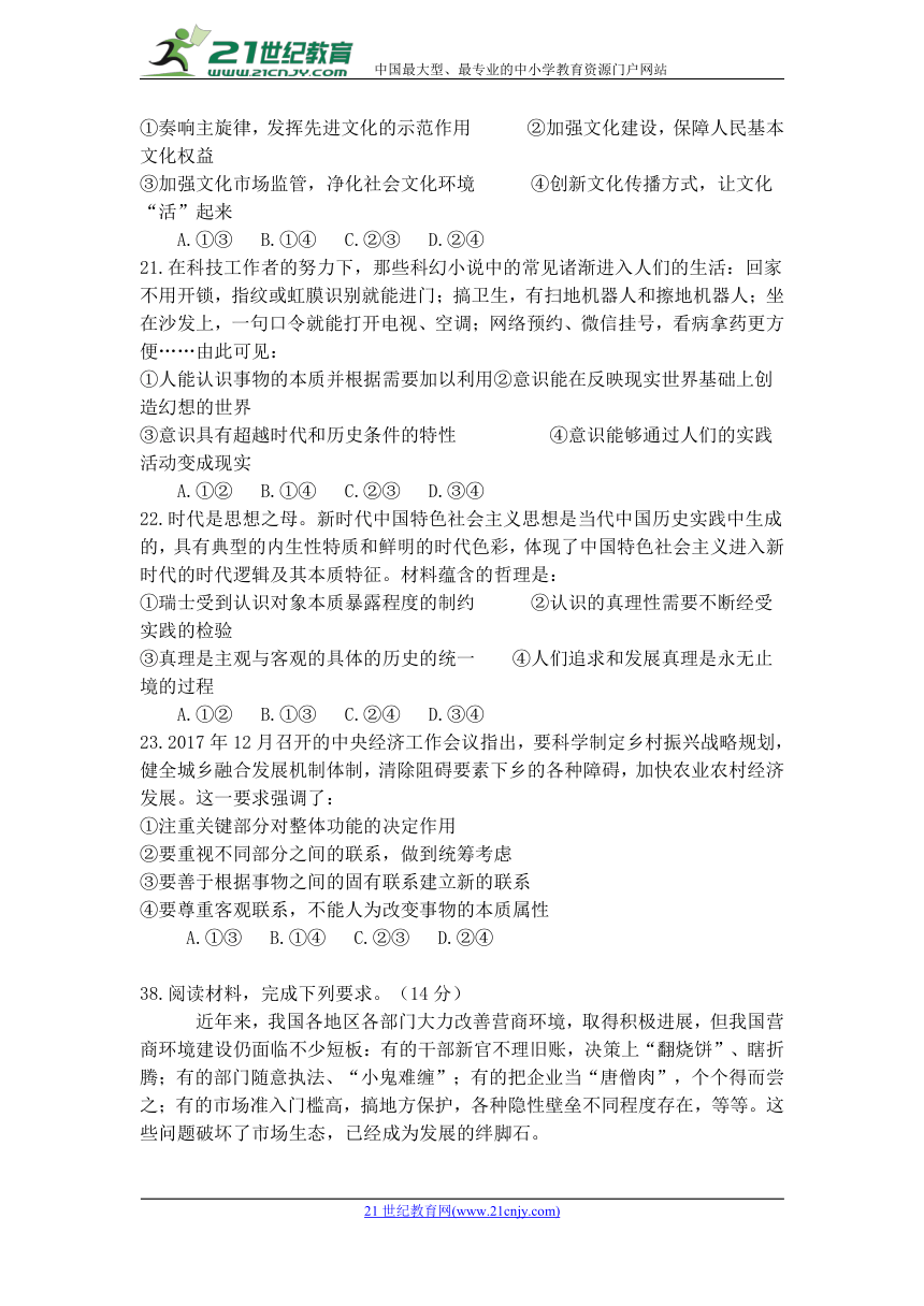 18届山西省六校高三4月第四次文综政治试题含答案