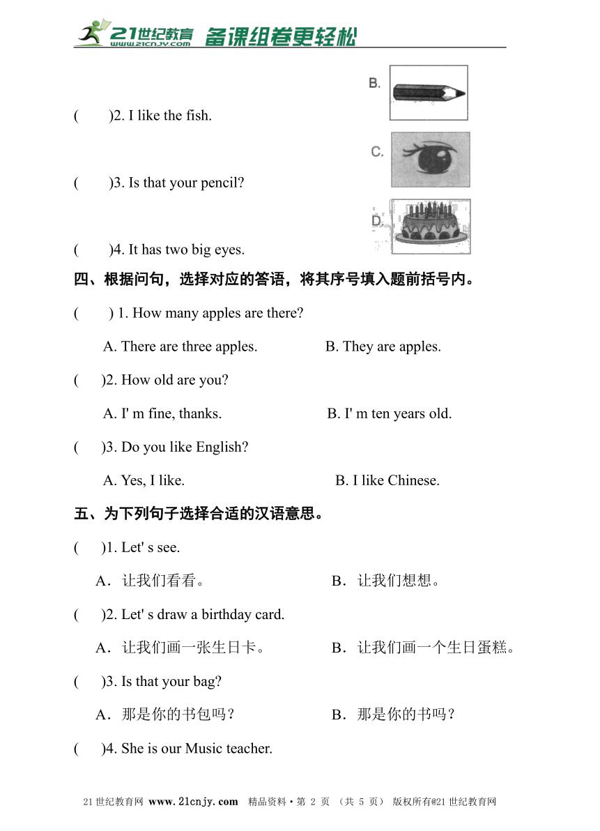 湘鲁版 三年级英语上册  期末测试卷