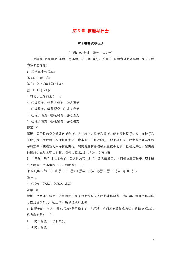 第5章核能与社会章末检测试卷沪科版选修3_5