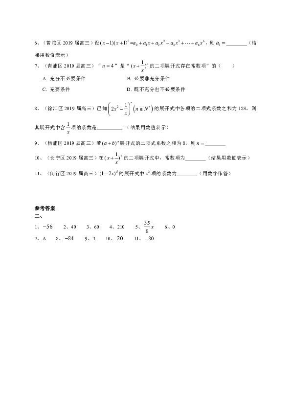 上海市13区2019届高三上学期期末（一模）考试数学试题分类汇编：排列组合与二项式定理