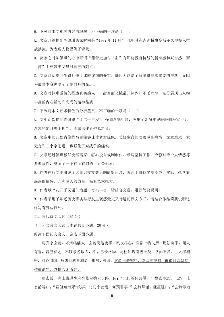 山东省烟台市2021年3月高考诊断性测试语文试卷（解析版）