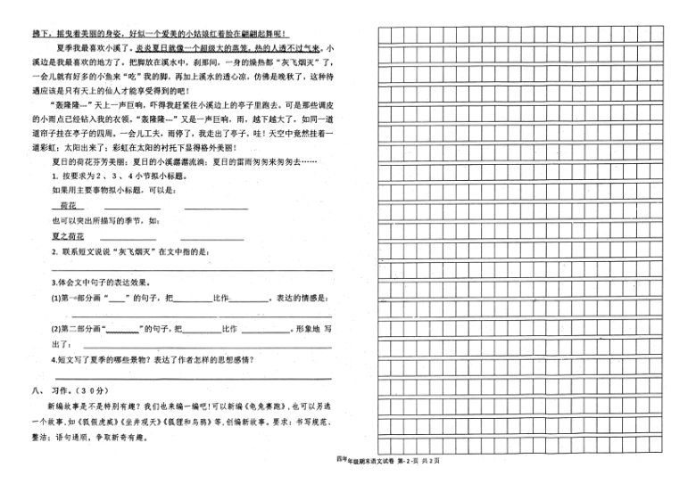 安徽省淮北市相山区2019-2020学年第二学期四年级语文期末质量检查（PDF版，无答案）