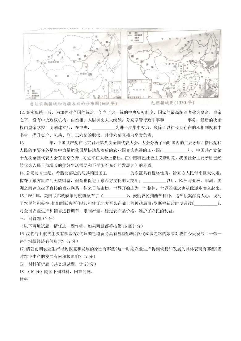 2021年陕西省初中学业水平模拟考试信息卷(B)历史试题（word版 含答案）