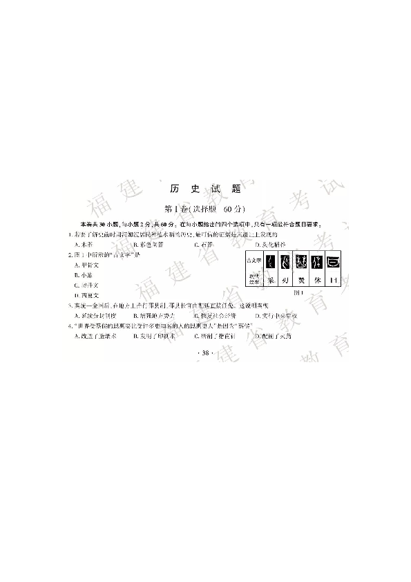 2019年福建省中考历史试卷（图片版，含答案）