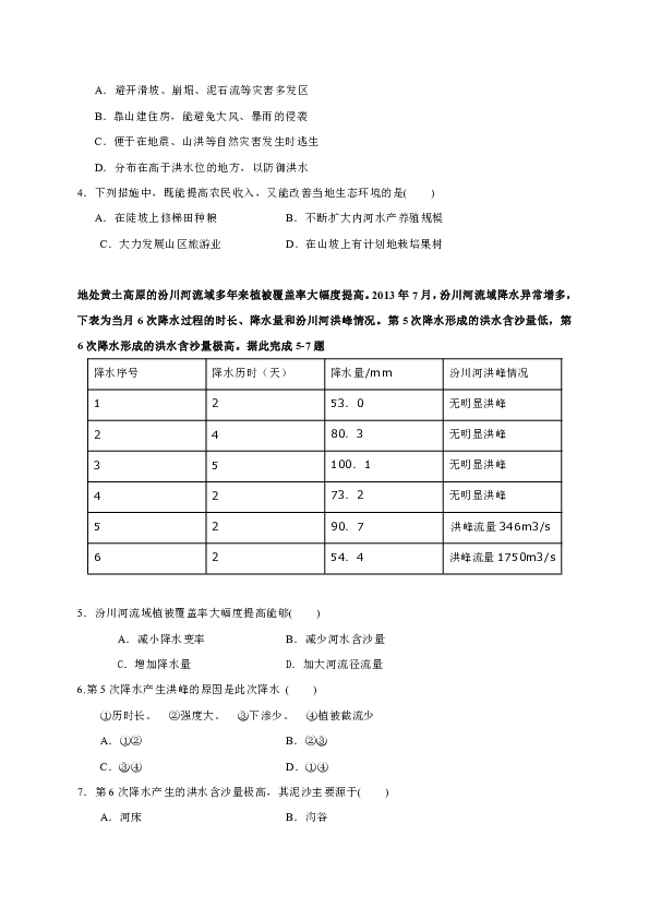 河南省安阳市36中2018-2019学年高二6月月考地理试题