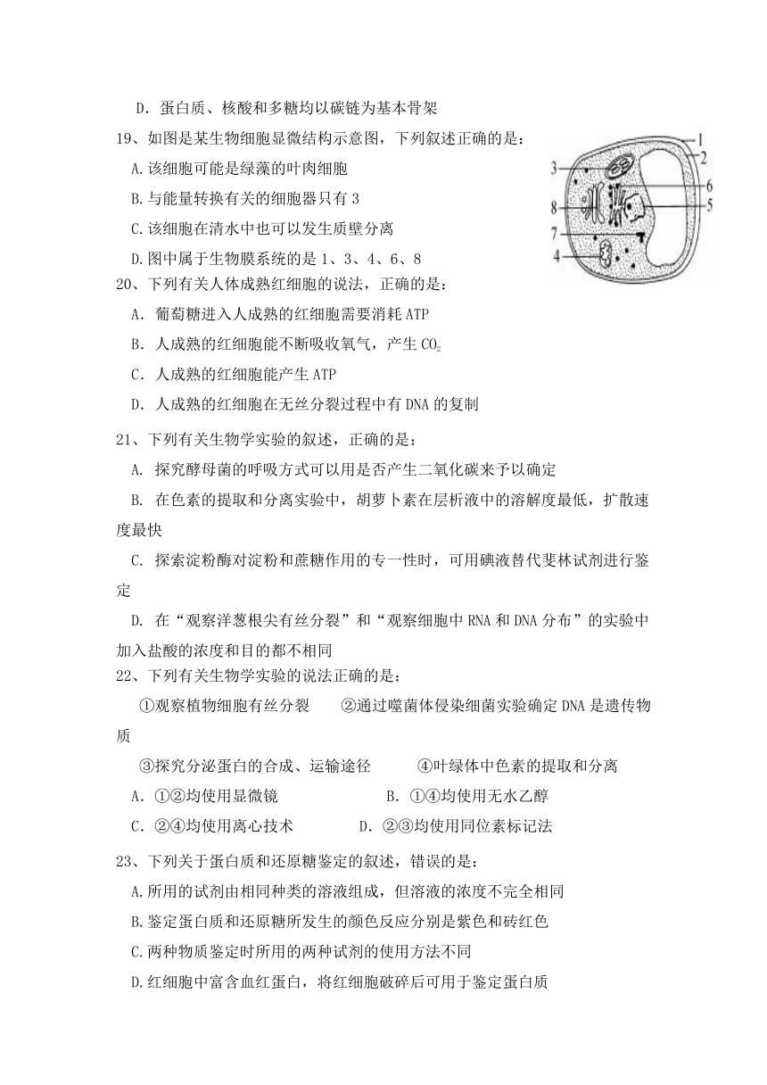 宁夏六盘山高级中学2019届高三上学期第一次月考生物试题