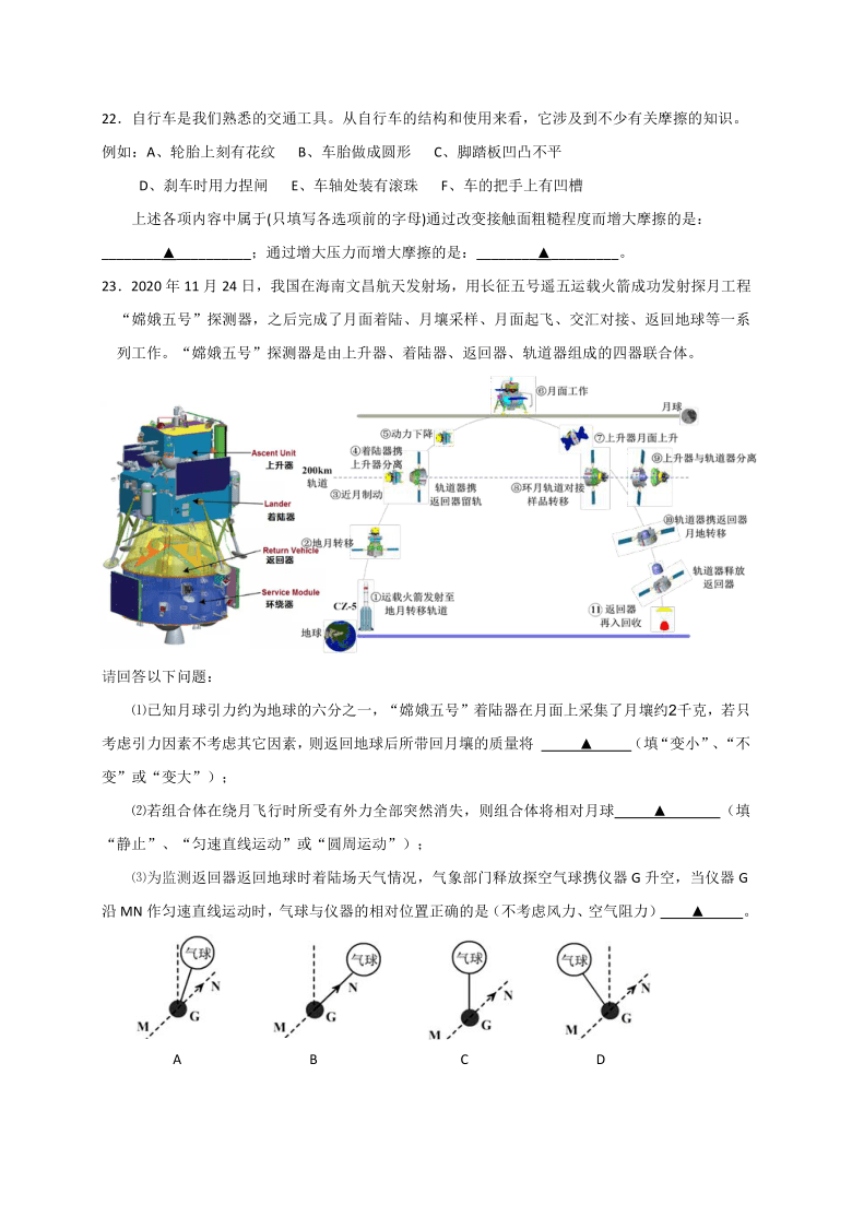 浙江省余姚市“兰江杯”2020-2021学年第一学期八年级科学期中素质测试（word版，含答案  1-4章）