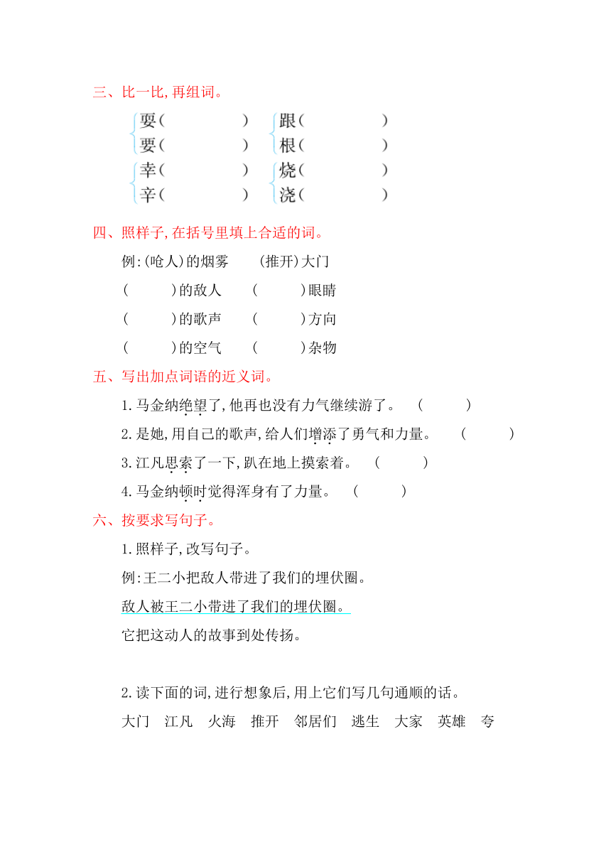 小学语文北师版二年级下册单元测试（含答案）第十二单元小英雄 提升练习