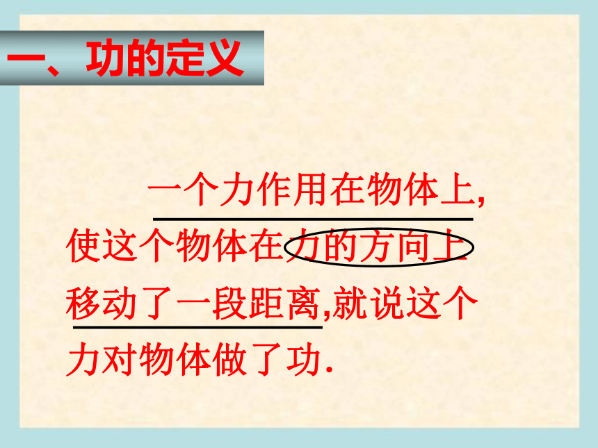 人教版八年级下册第十一章 功和机械能> 11.1 功