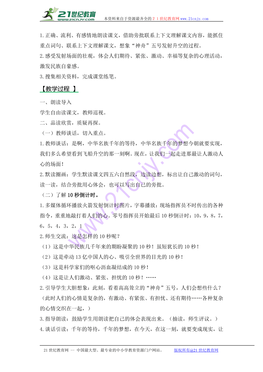 28激动人心的时刻 教案