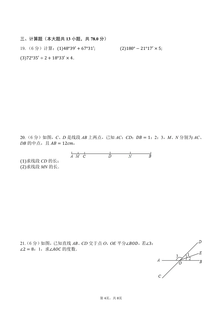 人教版七年级数学上册第四单元   几何图形初步单元测试卷（word版无答案）