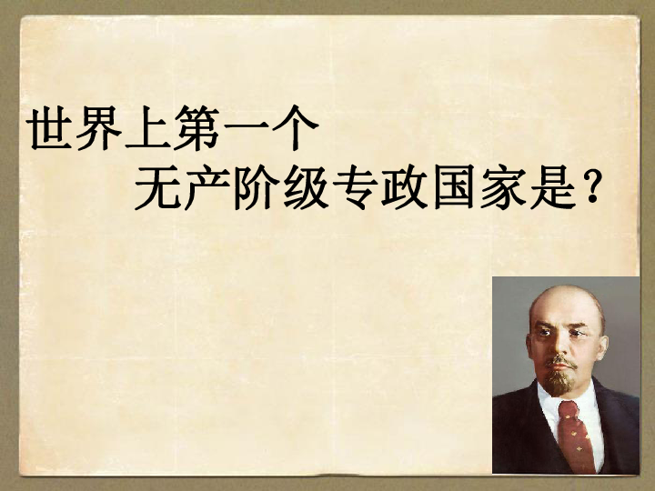 部编人教版历史九年级下册 第11课  苏联的社会主义建设 课件(共24张PPT)