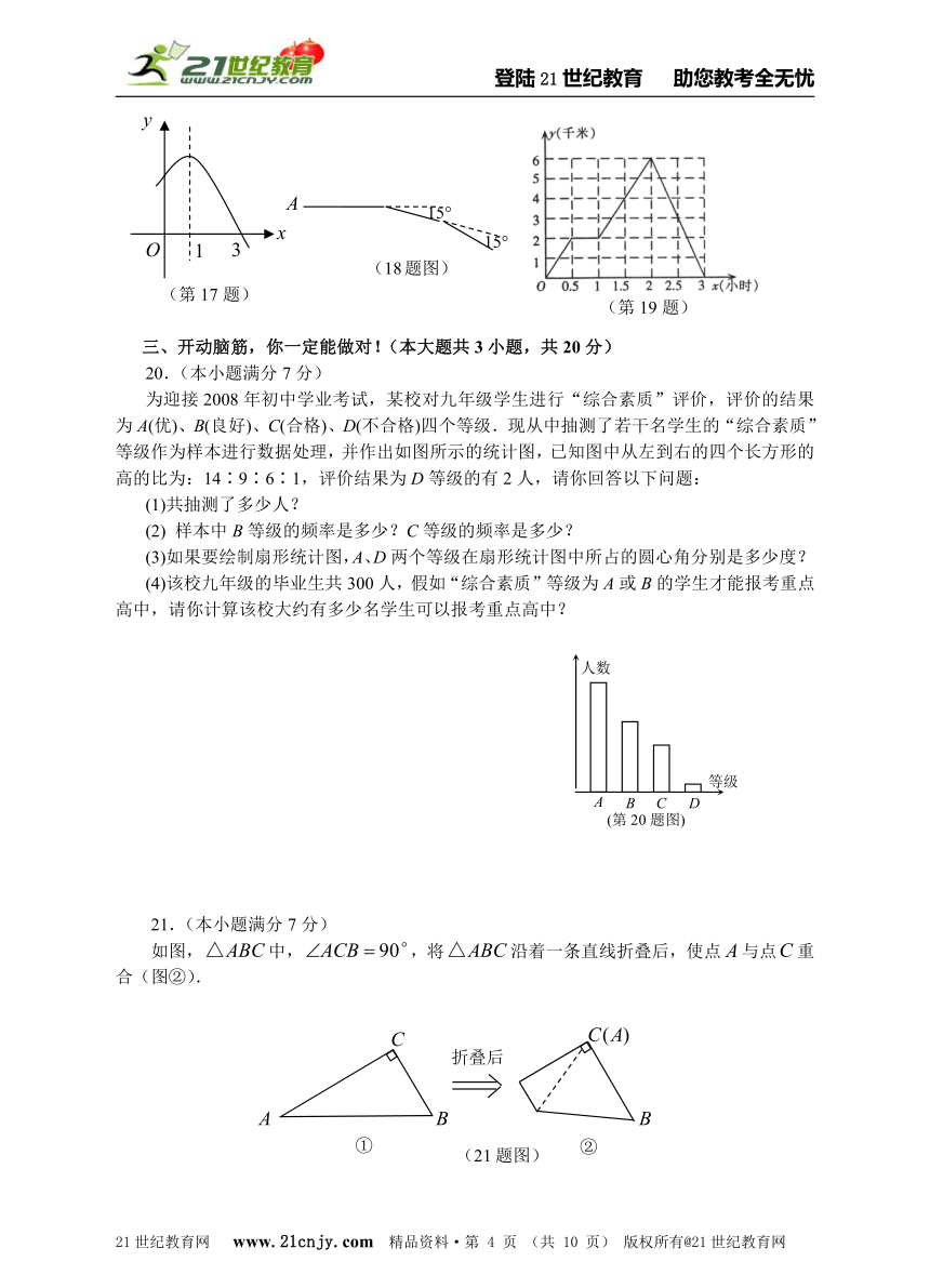 初中数学中考模拟试题（一）