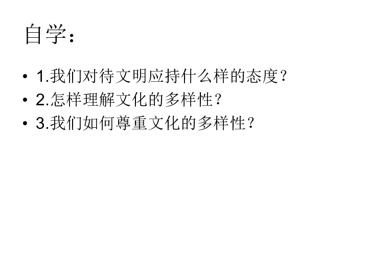 4.3做世界文化交流的使者课件（27张幻灯片）+1个视频