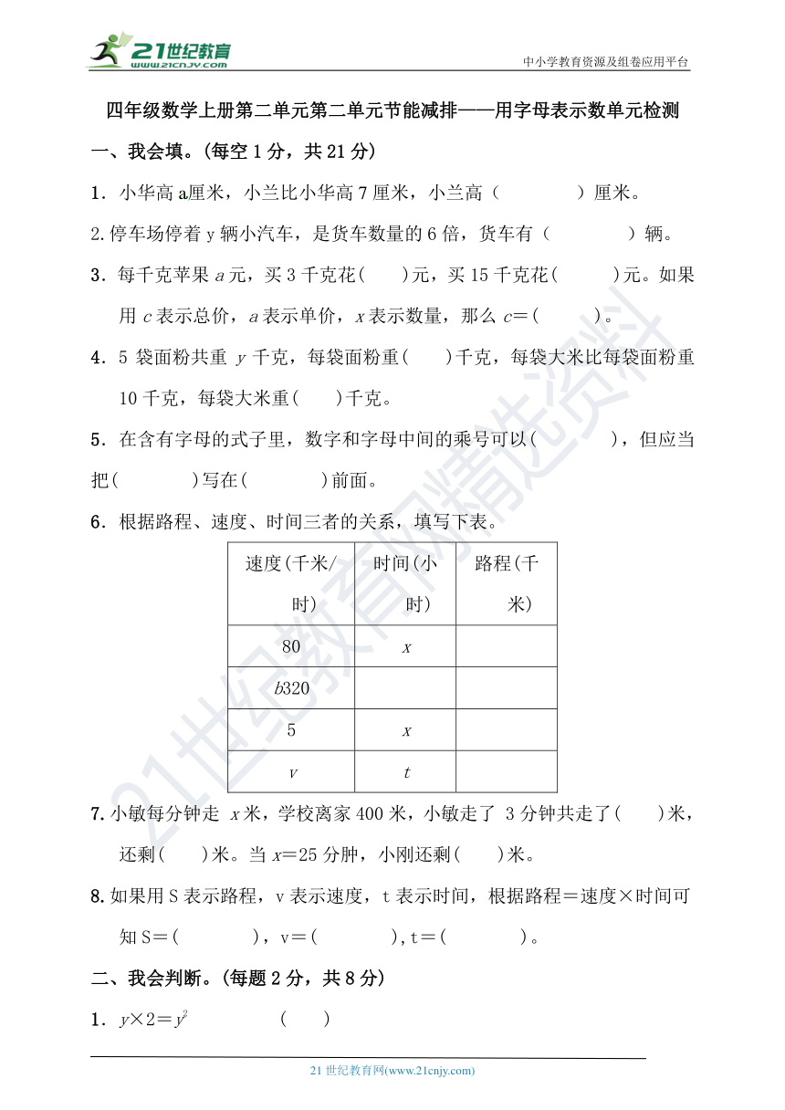 四年级数学上册第二单元节能减排——用字母表示数单元检测（含答案）