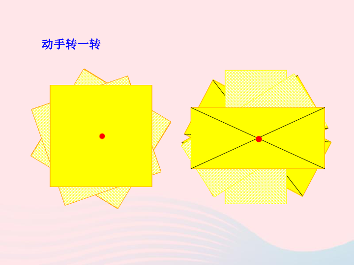 湘教版八下数学2.3中心对称和中心对称图形教学课件（23张PPT）