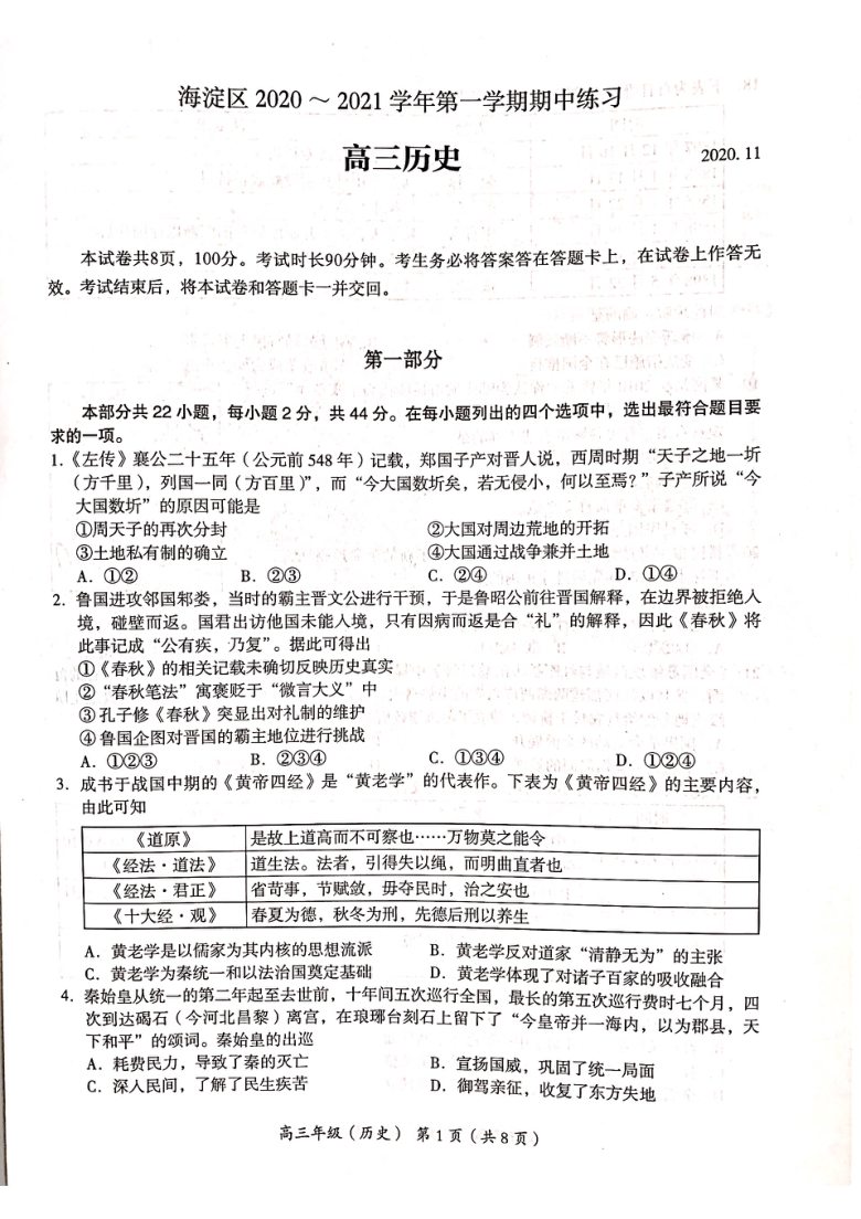 北京市海淀区2021届高三第一学期期中练习历史试题 （扫描版，无答案）