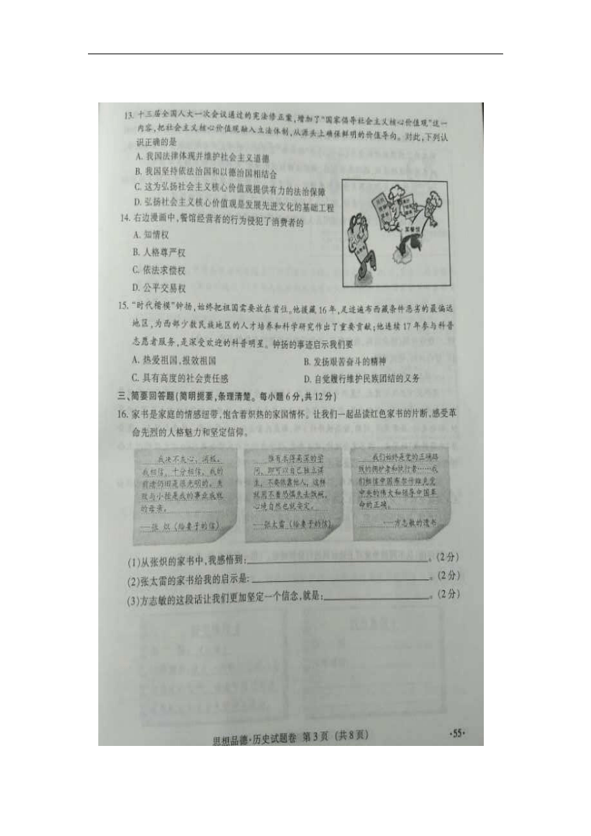 江西省2018年中考思想品德真题试卷（图片版，含答案）