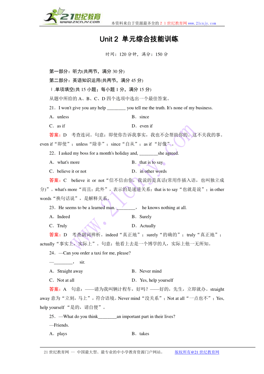 【成才之路】2014-2015学年高中英语（人教版·通用版，必修1）单元综合技能训练：unit 2 English around the world