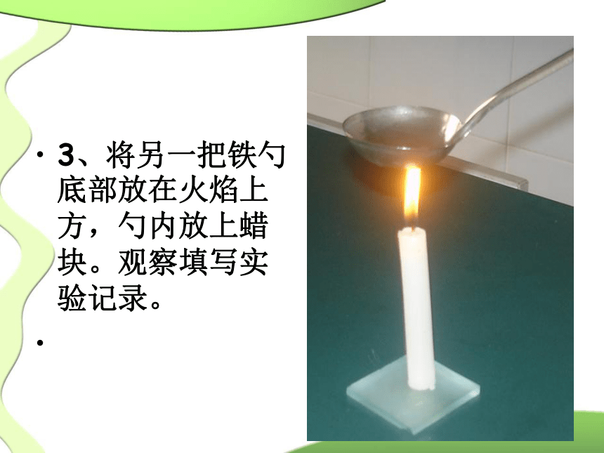 科学六年级上青岛版2.1蜡烛的变化课件（57张）