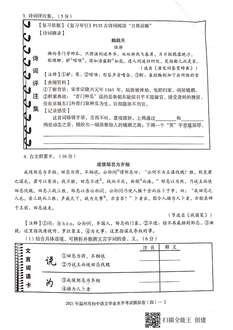 浙江省温州市2021年初中语文学业水平考试模拟卷四（PDF版，无答案）